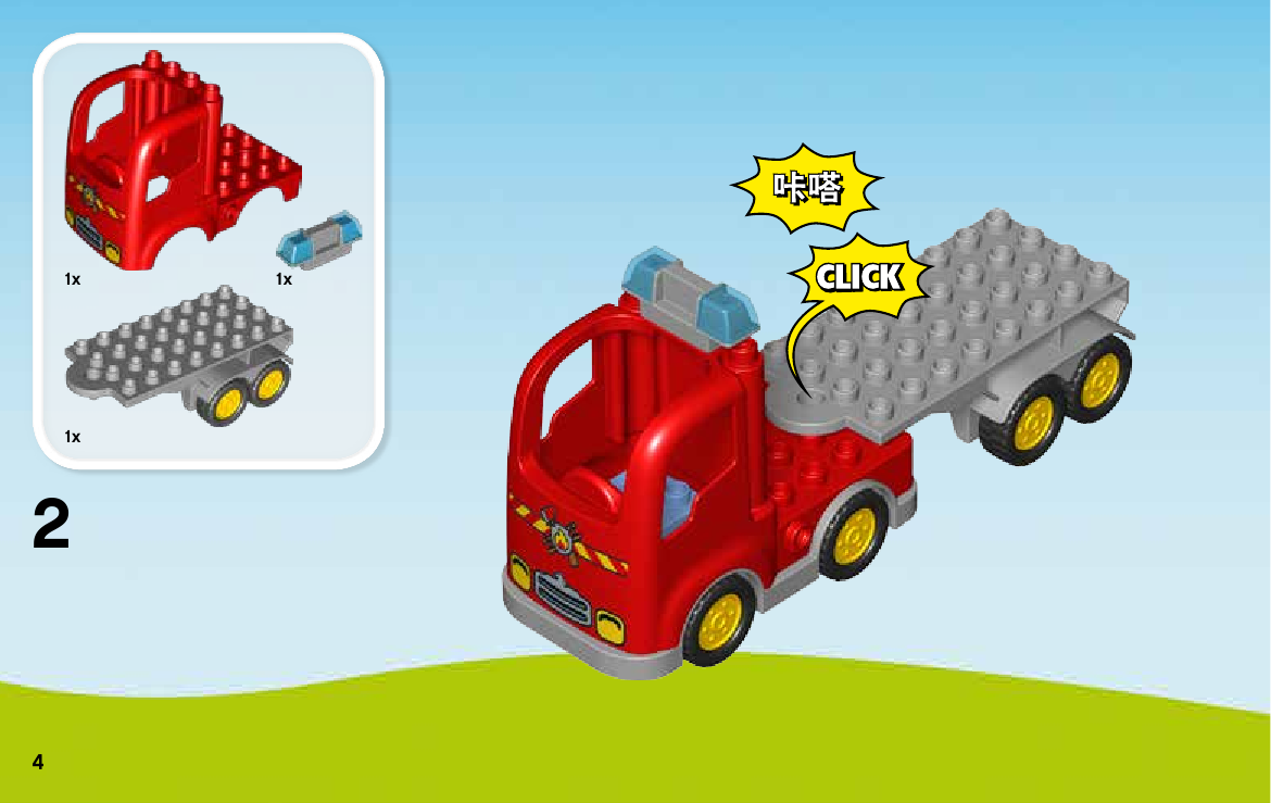 инструкция Пожарный грузовик  шаг 3